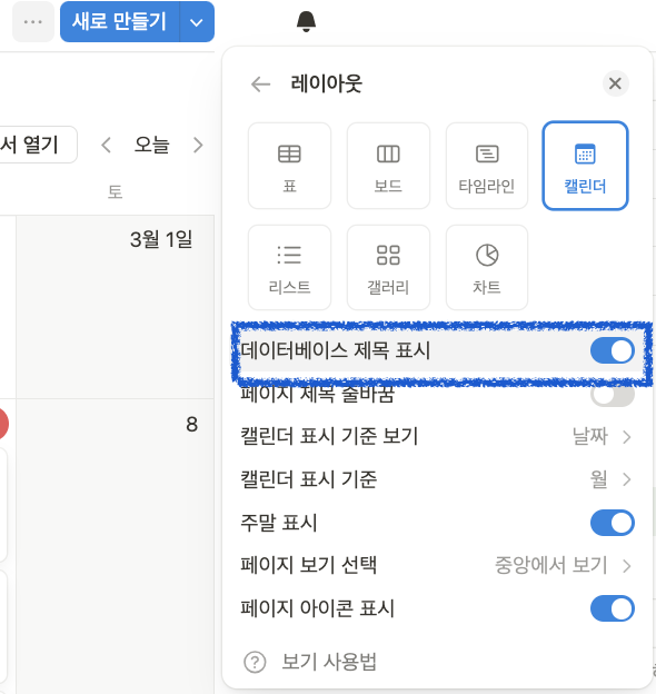 노션 표 제목, 표 이름 없애기 (데이터베이스 제목 표시 끄기)