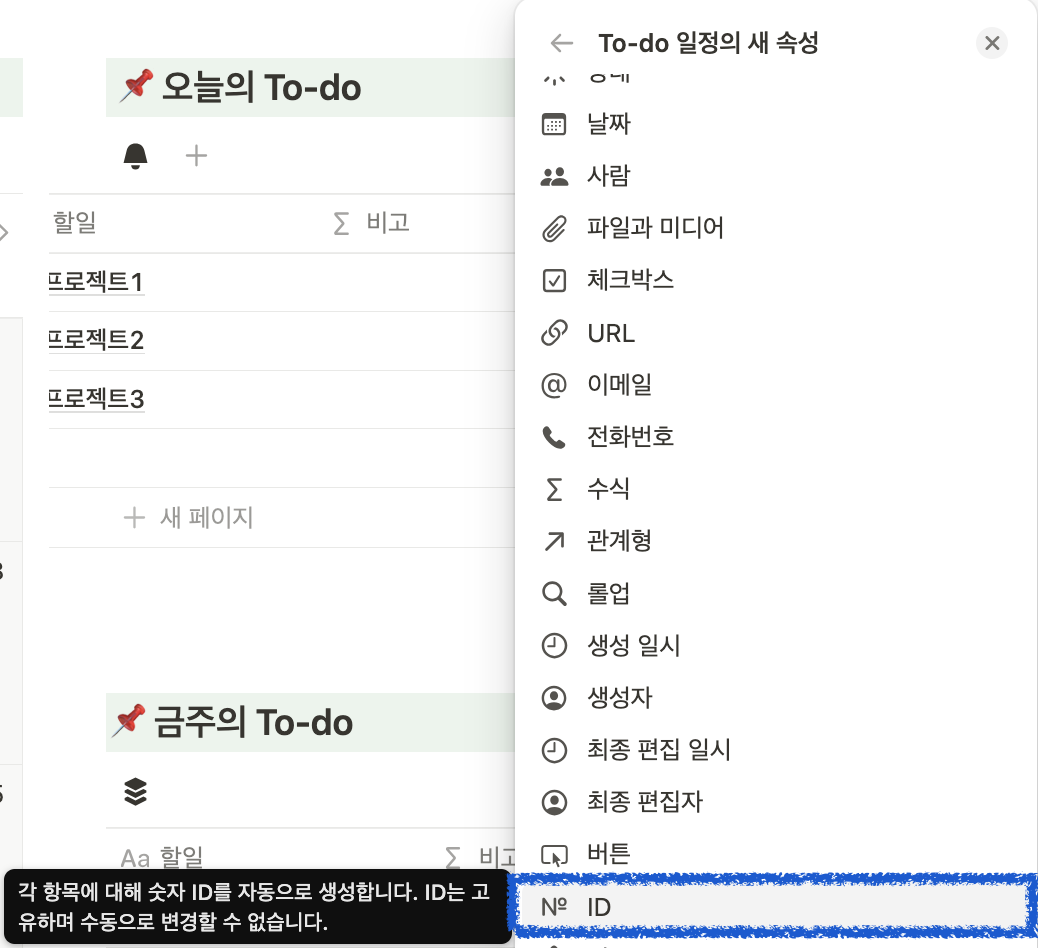 노션, 엑셀처럼 번호 연속 채우기 가능?