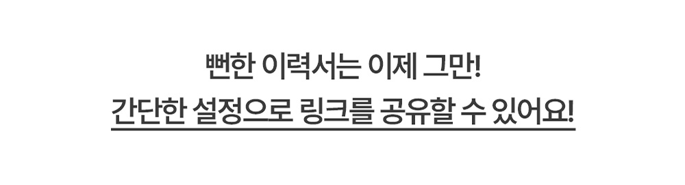 이력서 대신 포트폴리오 링크를 공유하는 안내 이미지