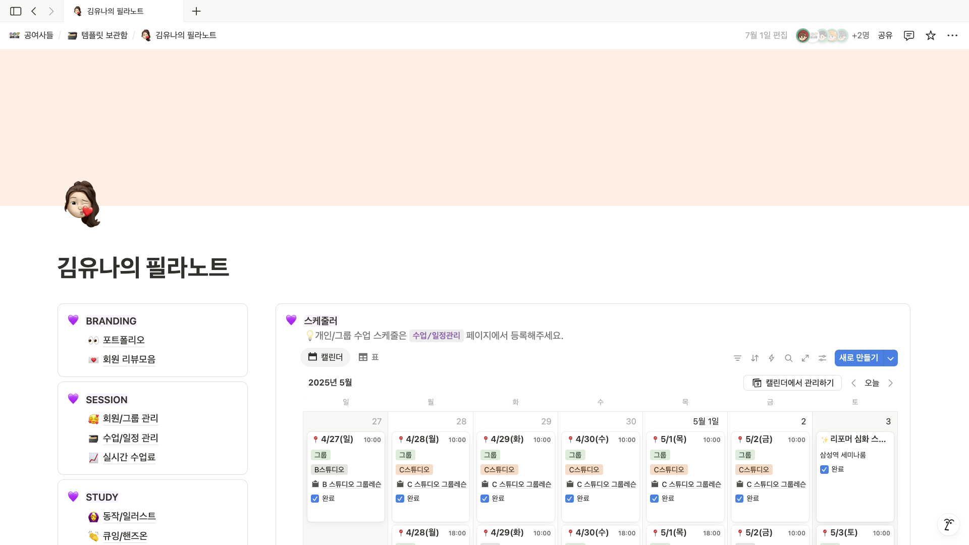 필라노트 수업 관리 페이지 화면