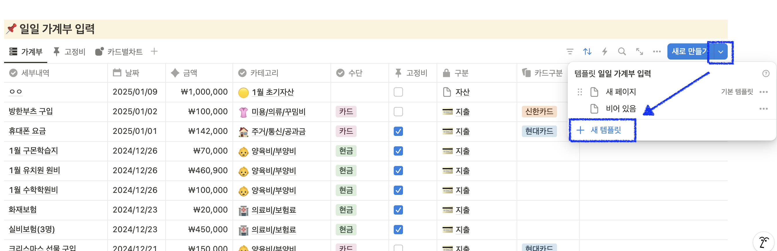 노션 가계부, 고정비 자동입력 꿀팁!