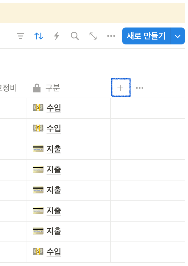 노션 가계부 남편/아내 구분하는 방법?