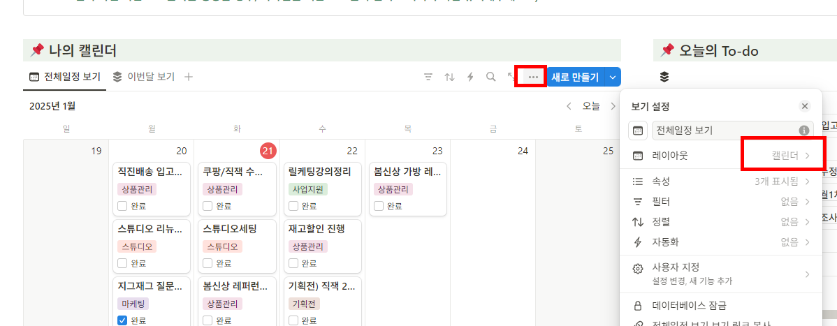 노션에서 주간일정을 한눈에 보는 법?
