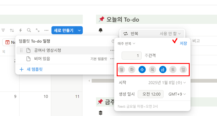 노션 반복일정 매주 원하는 요일로 설정하기