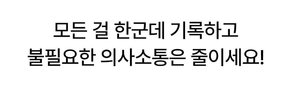 모든 결혼준비 정보를 한곳에 기록하고 불필요한 의사소통을 줄이는 똑결템 안내