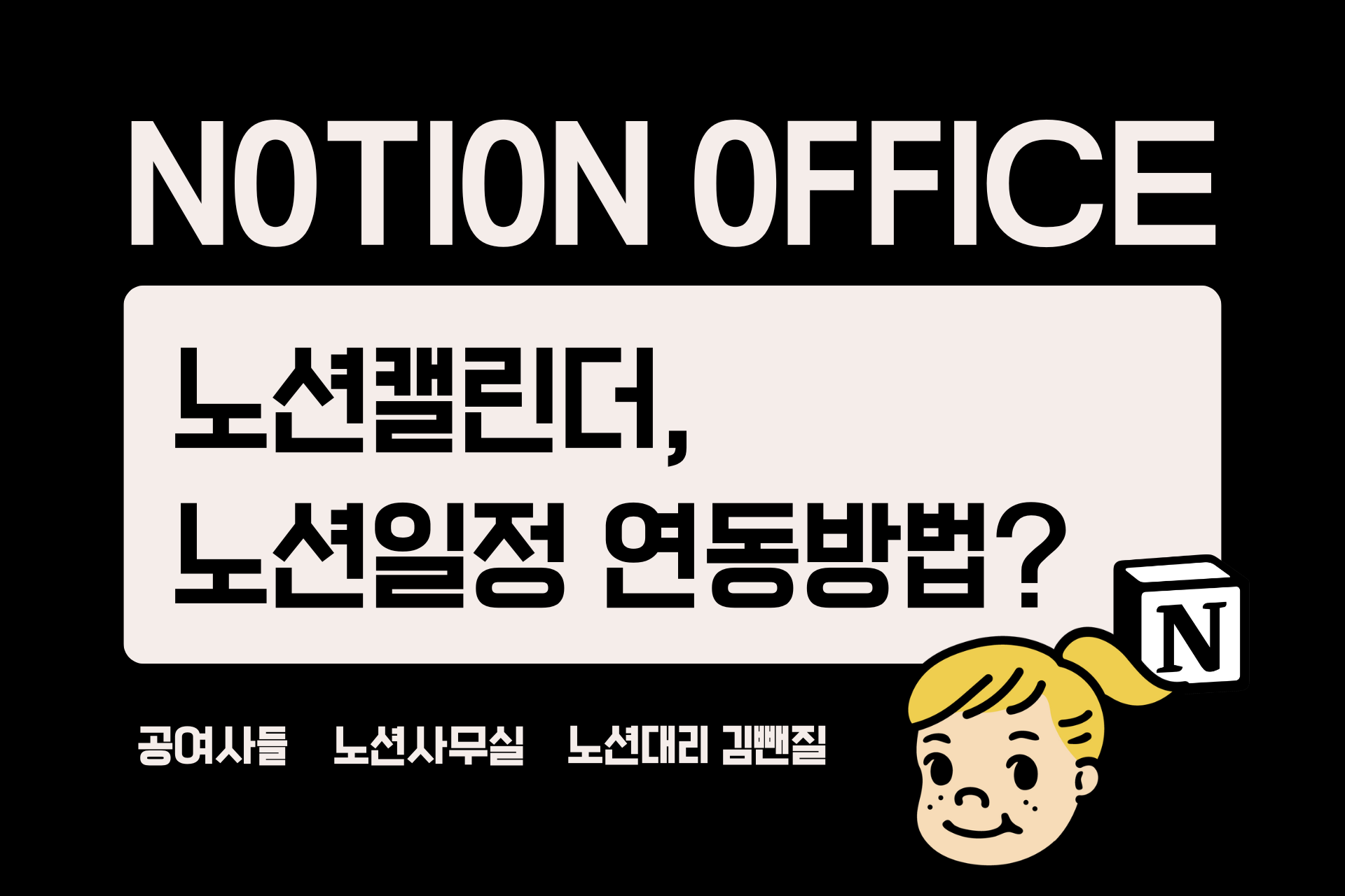 노션 일정을 노션캘린더에 불러오기