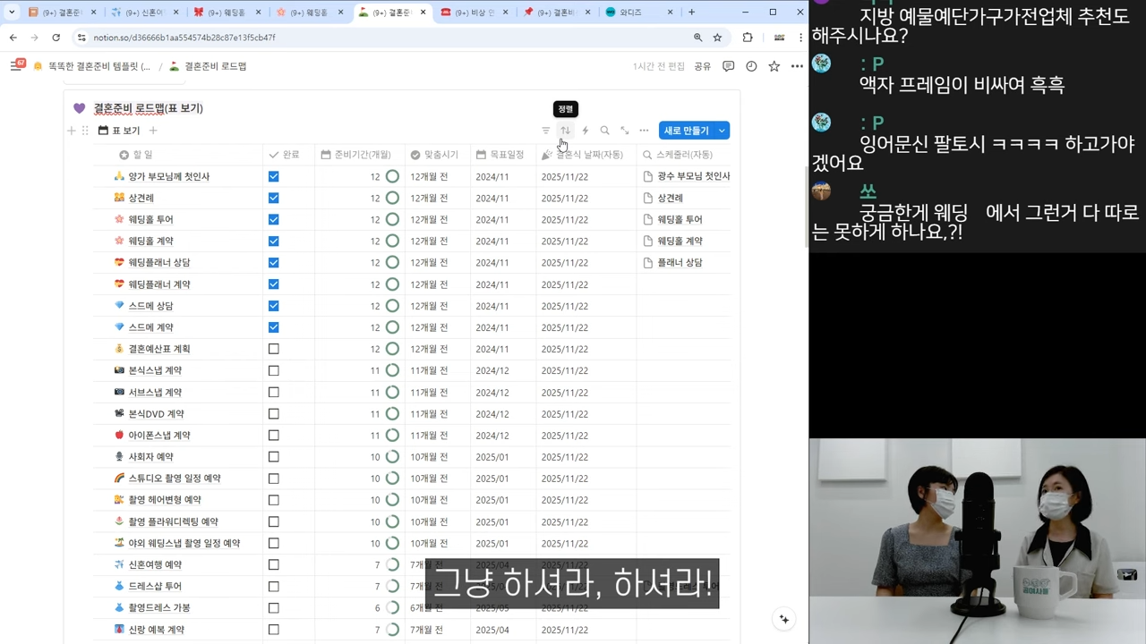 결혼 준비 완벽 정리! 스마트하게 시작하는 가이드북