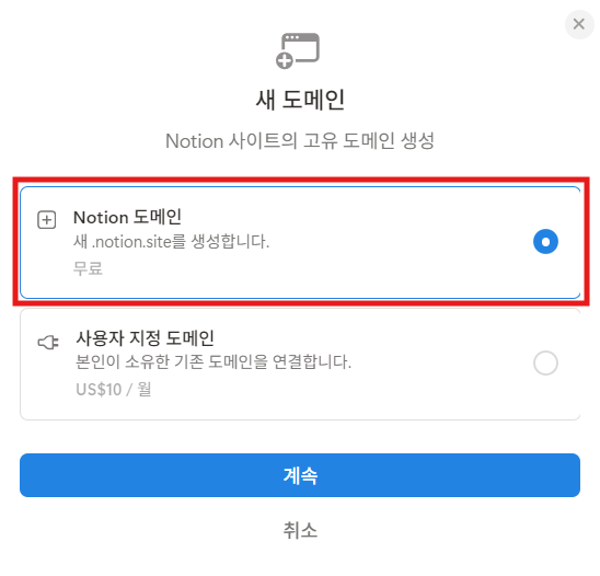 노션 공유 링크 변경하기