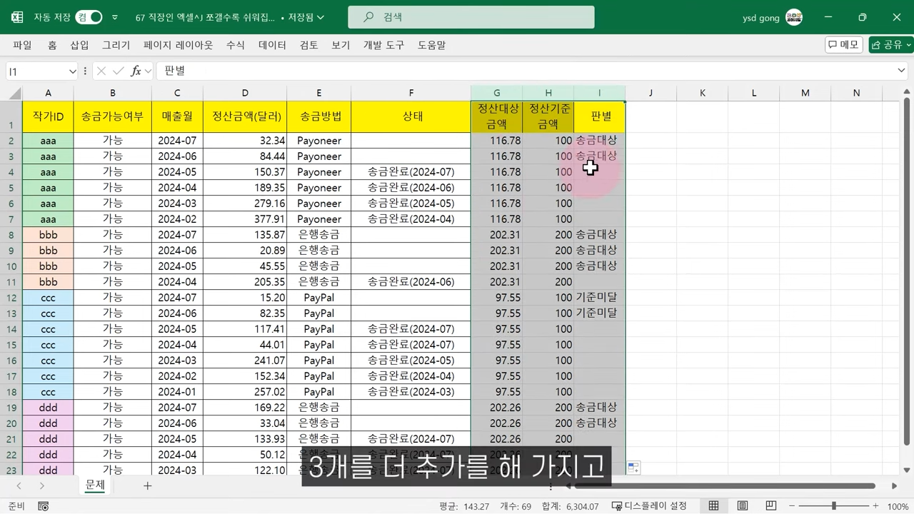대기업 과장이 말하는 실무엑셀에서 컬럼 설정이 중요한 이유