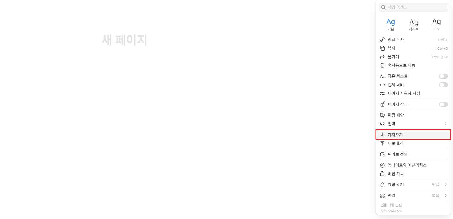 노션 데이터베이스 CSV로 내보내기 및 가져오기