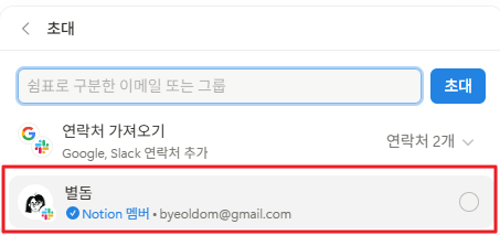 노션 데이터베이스 권한 관리