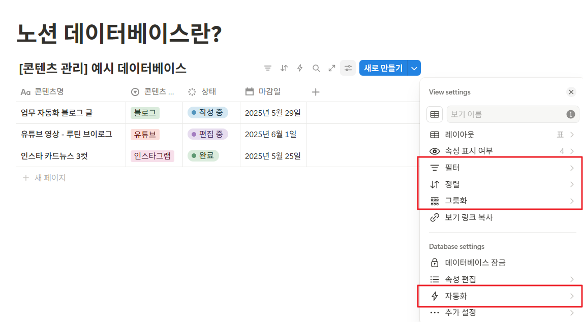 노션 데이터베이스란?