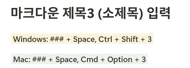 노션 단축키 마크다운 제목3 (소제목)