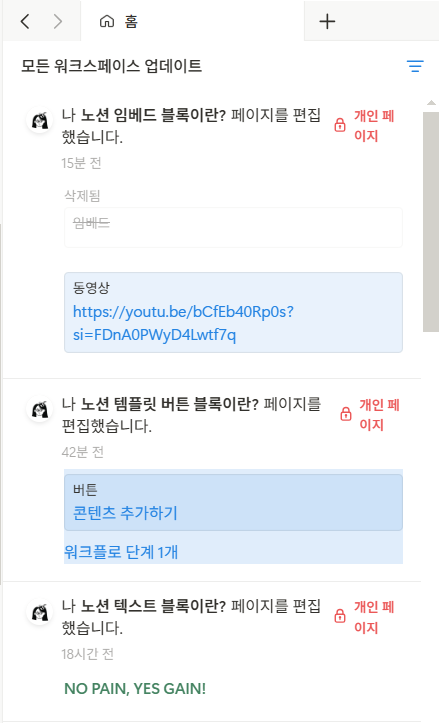 노션에서 최근 열람 문서 목록 확인하기