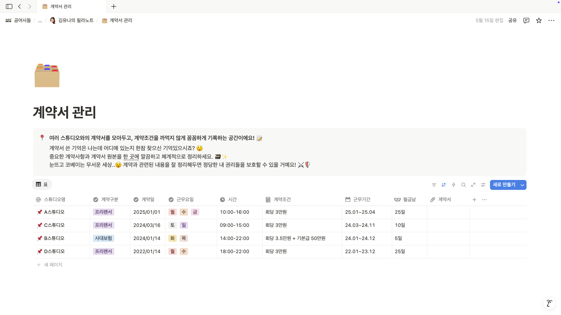 필라테스 강사 퇴직금 가이드 │ 프리랜서·근로자 구분·청구 가능성·판단 기준·절차·판례