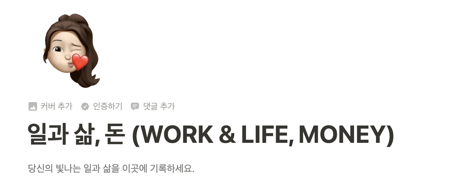 노션 아이콘 커스텀 이모지로 등록하는 방법