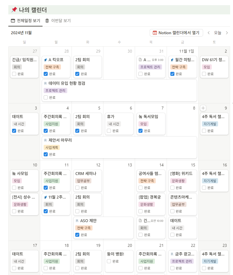 주간업무일지를 자동으로 작성하는 방법?