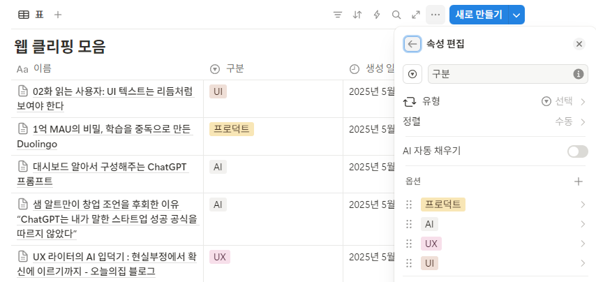 노션 웹클리퍼 사용법 속성 구분하기