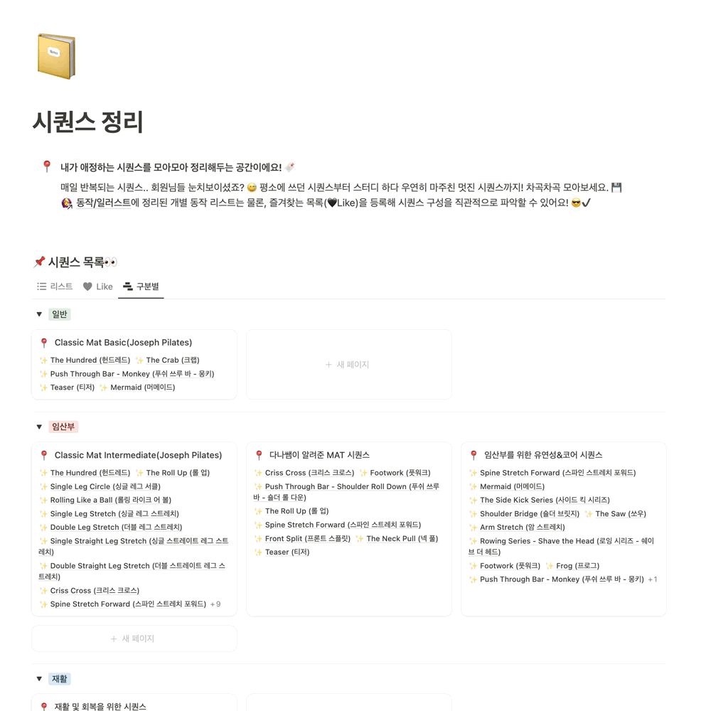시퀀스 정리 카드를 작성하고 관리하는 화면