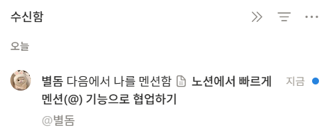 노션 멘션 기능