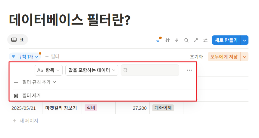 데이터베이스 필터란?