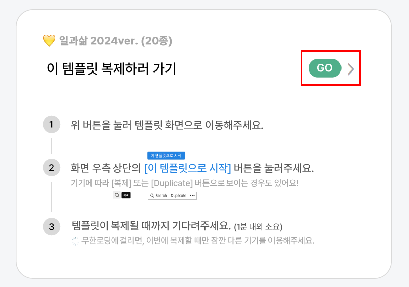 PC에서 노션템플릿 복제방법