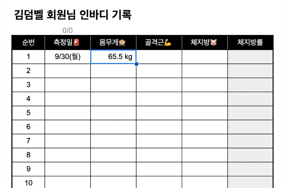 인바디 기록지 예시 화면 GIF
