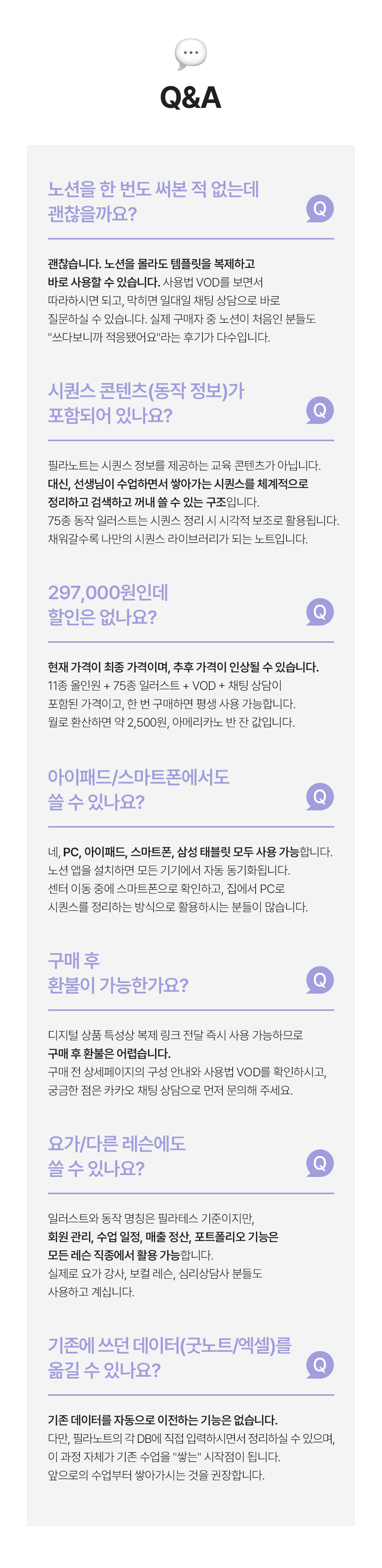 필라노트 자주 묻는 질문과 답변 안내 이미지