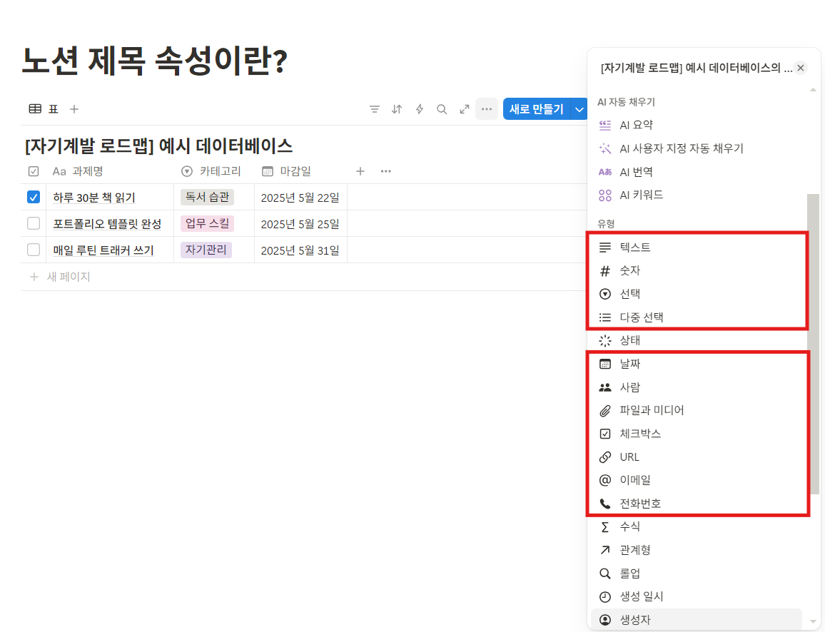 노션 데이터베이스 속성이란?