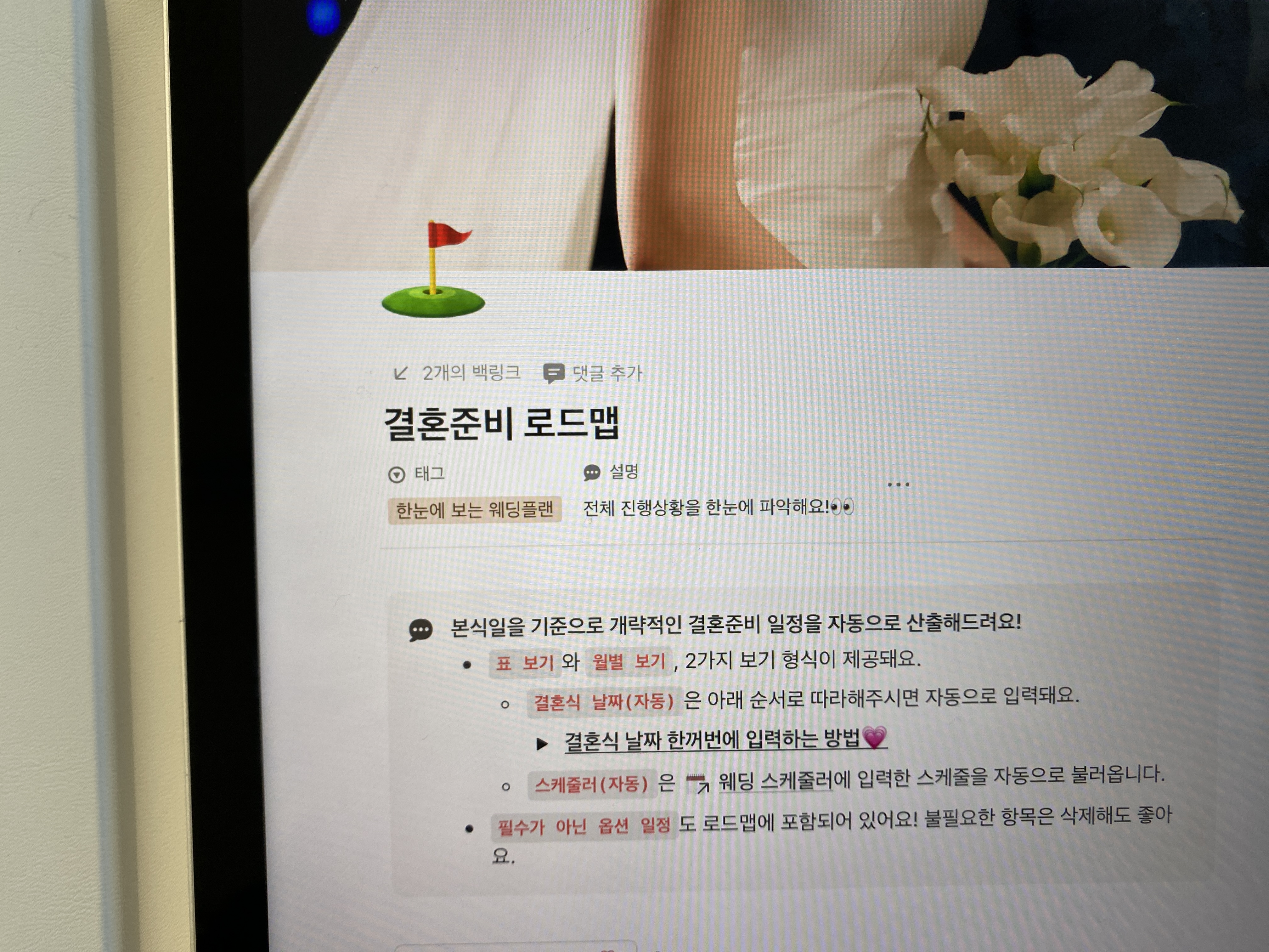 본식 한 달 전, 체크리스트로 다시 볼 항목