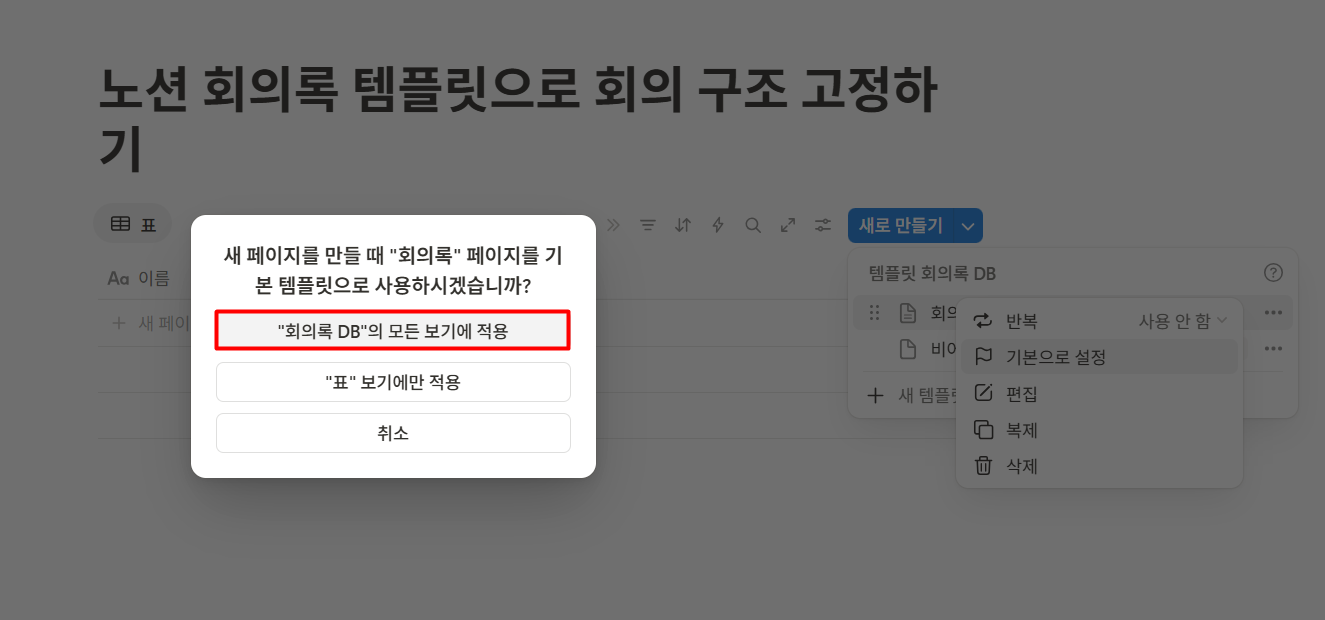 노션 회의록 템플릿으로 회의 구조 고정하기