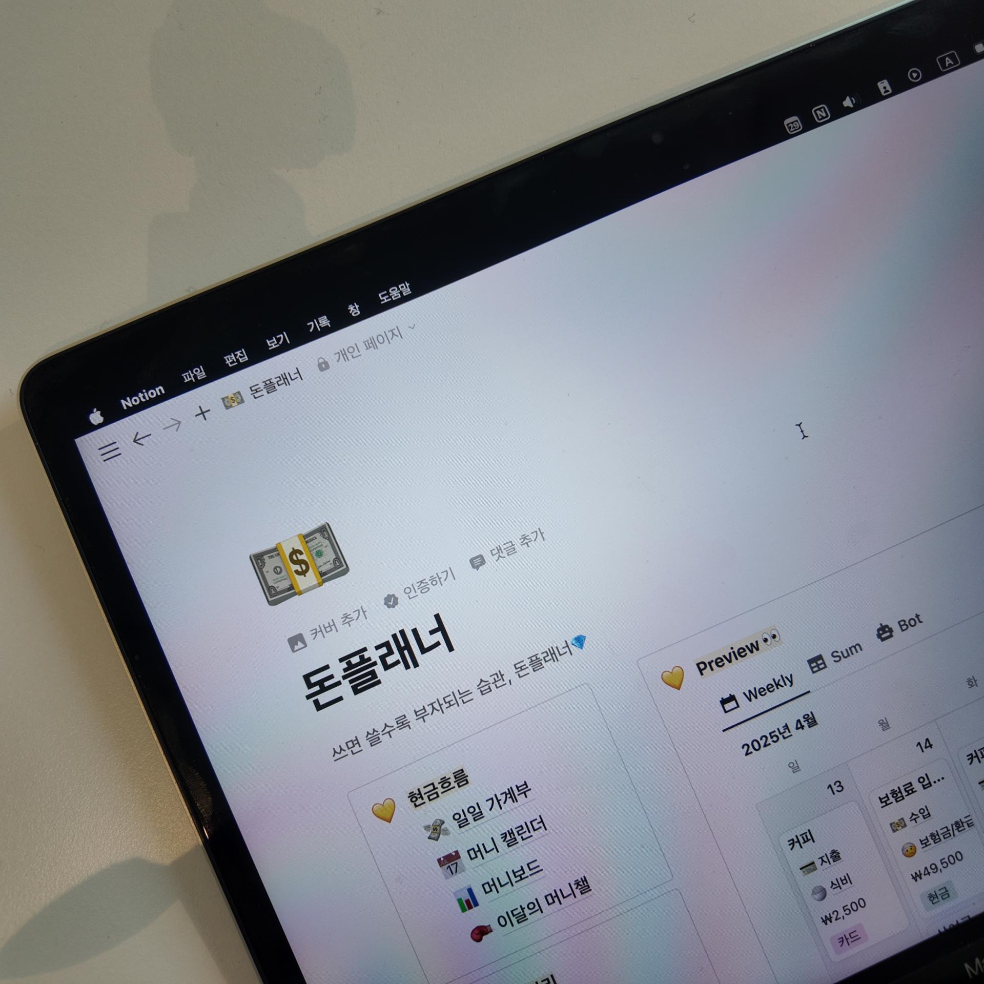 엑셀 자금관리에서 노션으로 갈아타야 하는 이유