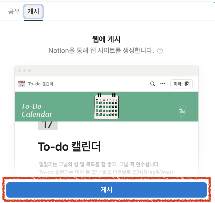 노션 링크 공유하면 어디까지 공개되나요?