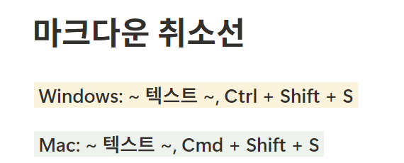 노션 단축키 마크다운 취소선