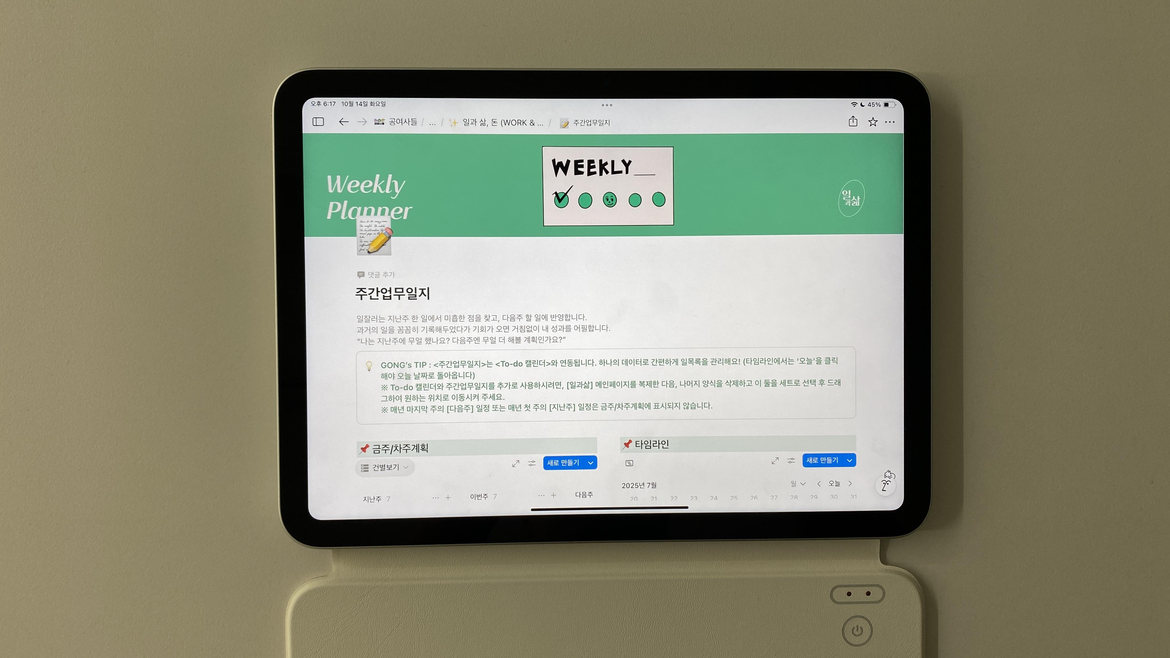 노션 업무일지 캘린더, 이렇게 하면 더 편합니다