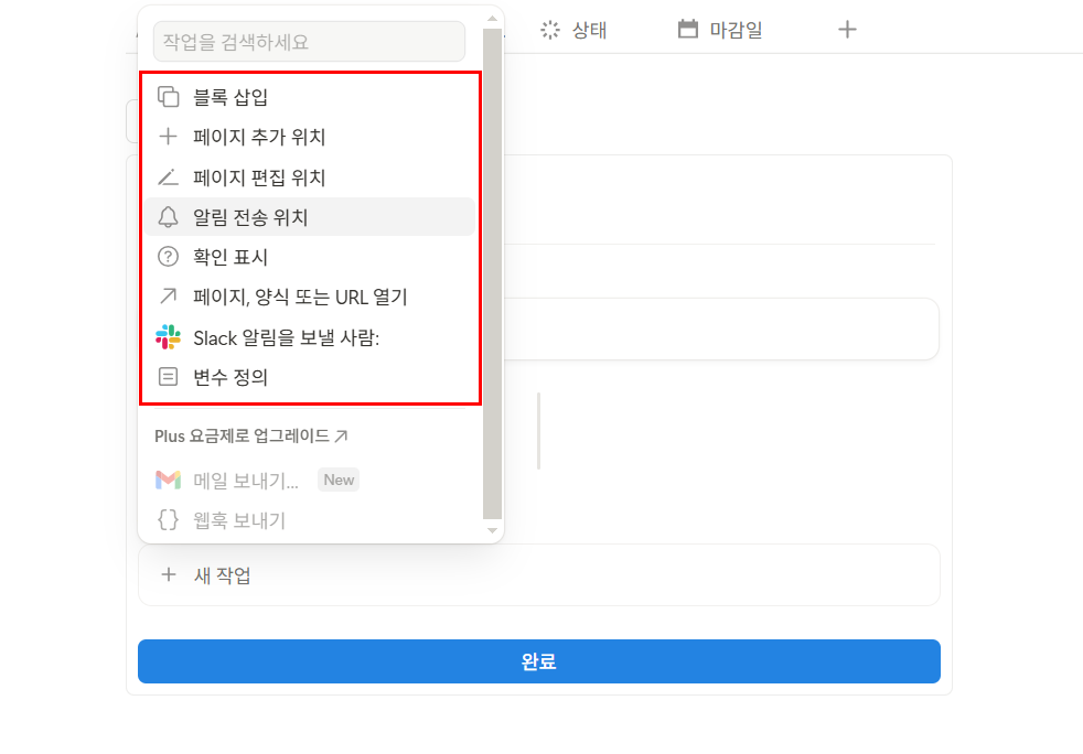 노션 템플릿 버튼 블록이란?