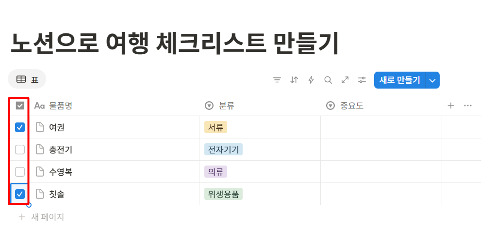노션으로 여행 체크리스트 만들기
