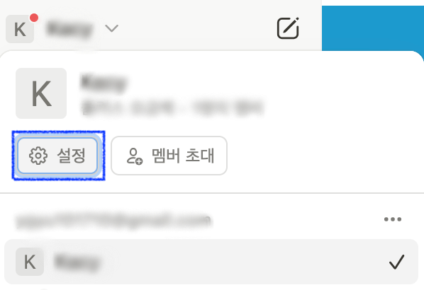 노션 이름 변경 하는 법(스마트폰, 아이패드, PC)