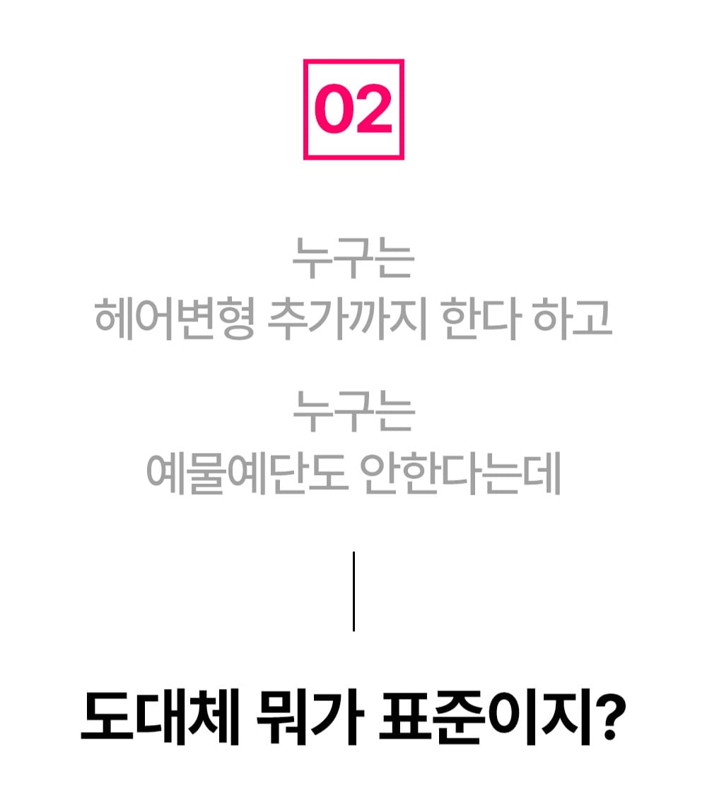 똑결템 특징 2: 결혼준비 기준과 선택지가 애매할 때 표준을 제시하는 안내