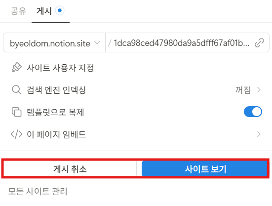 노션 공유 권한 확인 방법