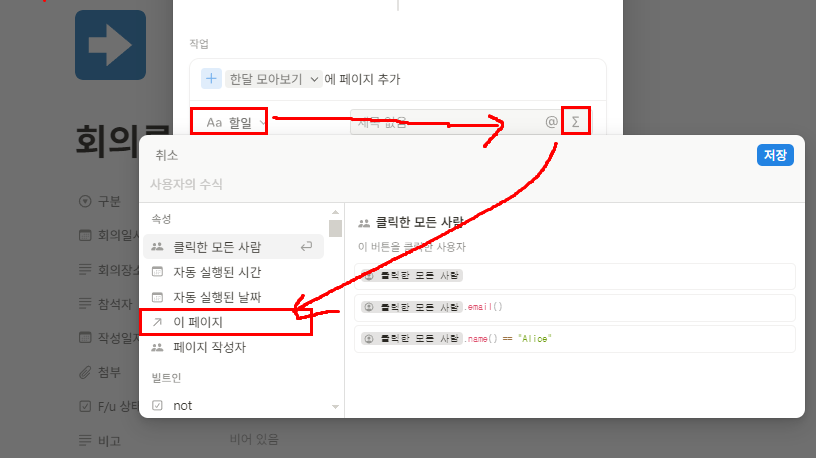 노션 회의록 내용을 일정에 등록하는 방법?