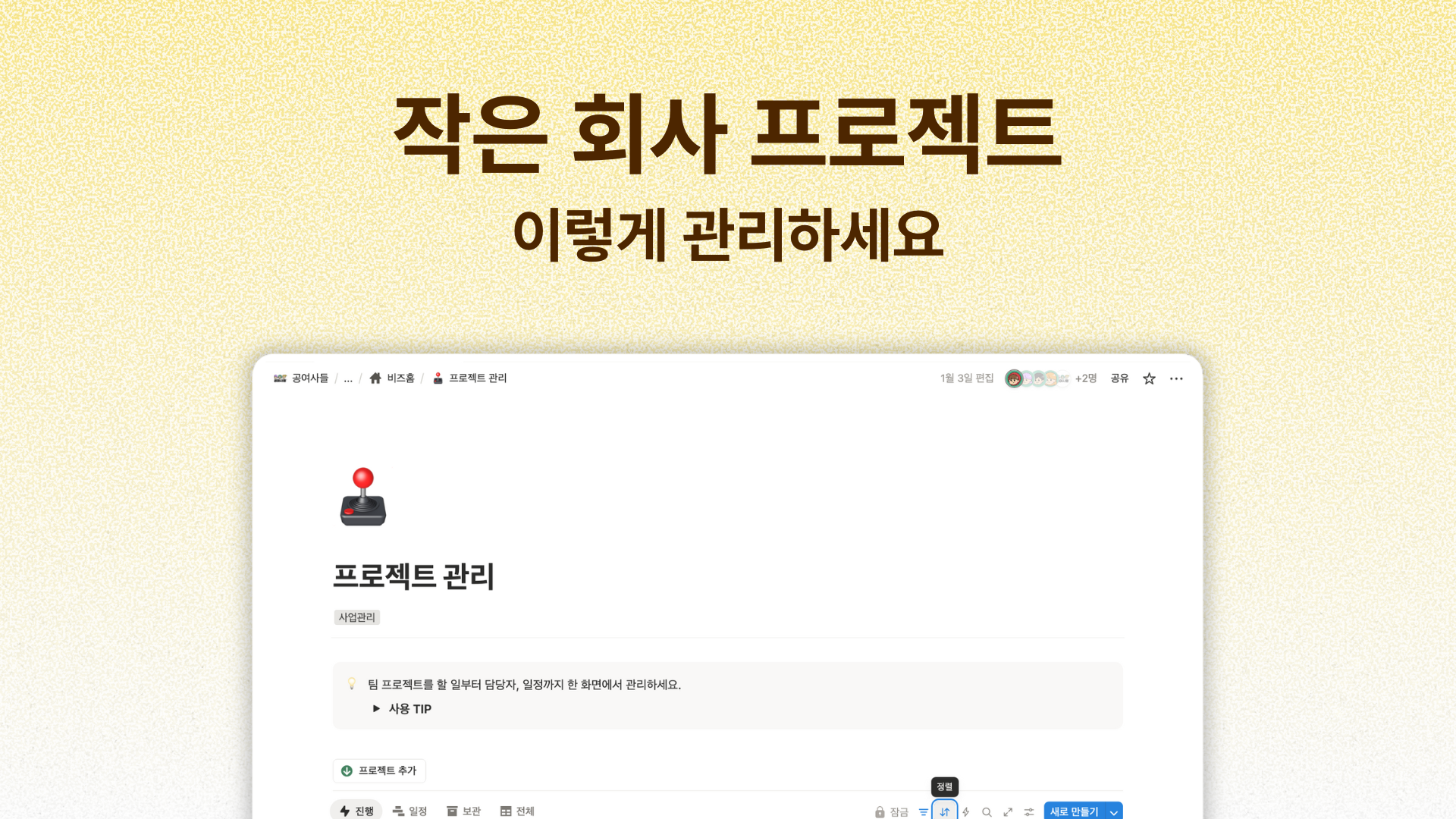 프로젝트 관리 노션 썸네일