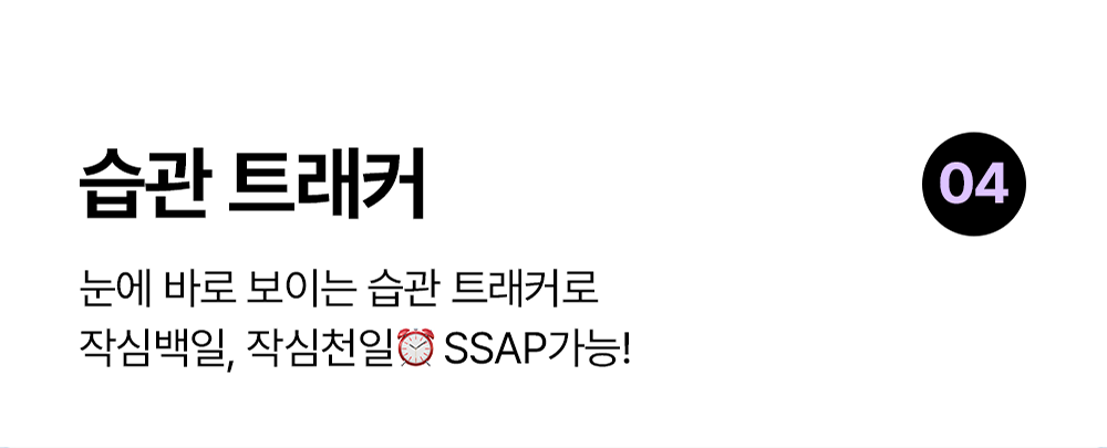 습관 트래커 노션 템플릿: 작심백일과 작심천일을 기록하는 습관관리 템플릿