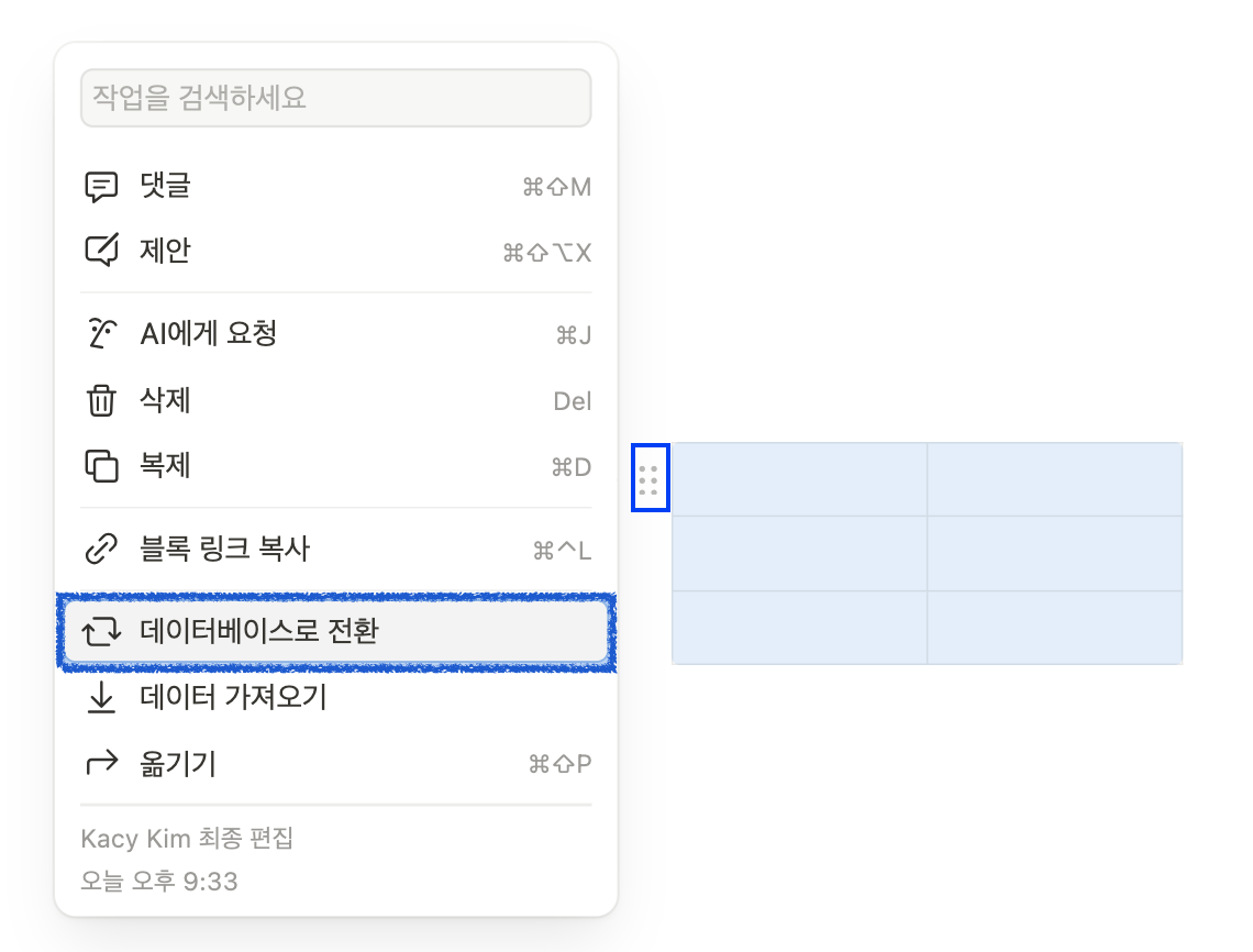 노션 표 만들기, 표를 데이터베이스로 전환하기