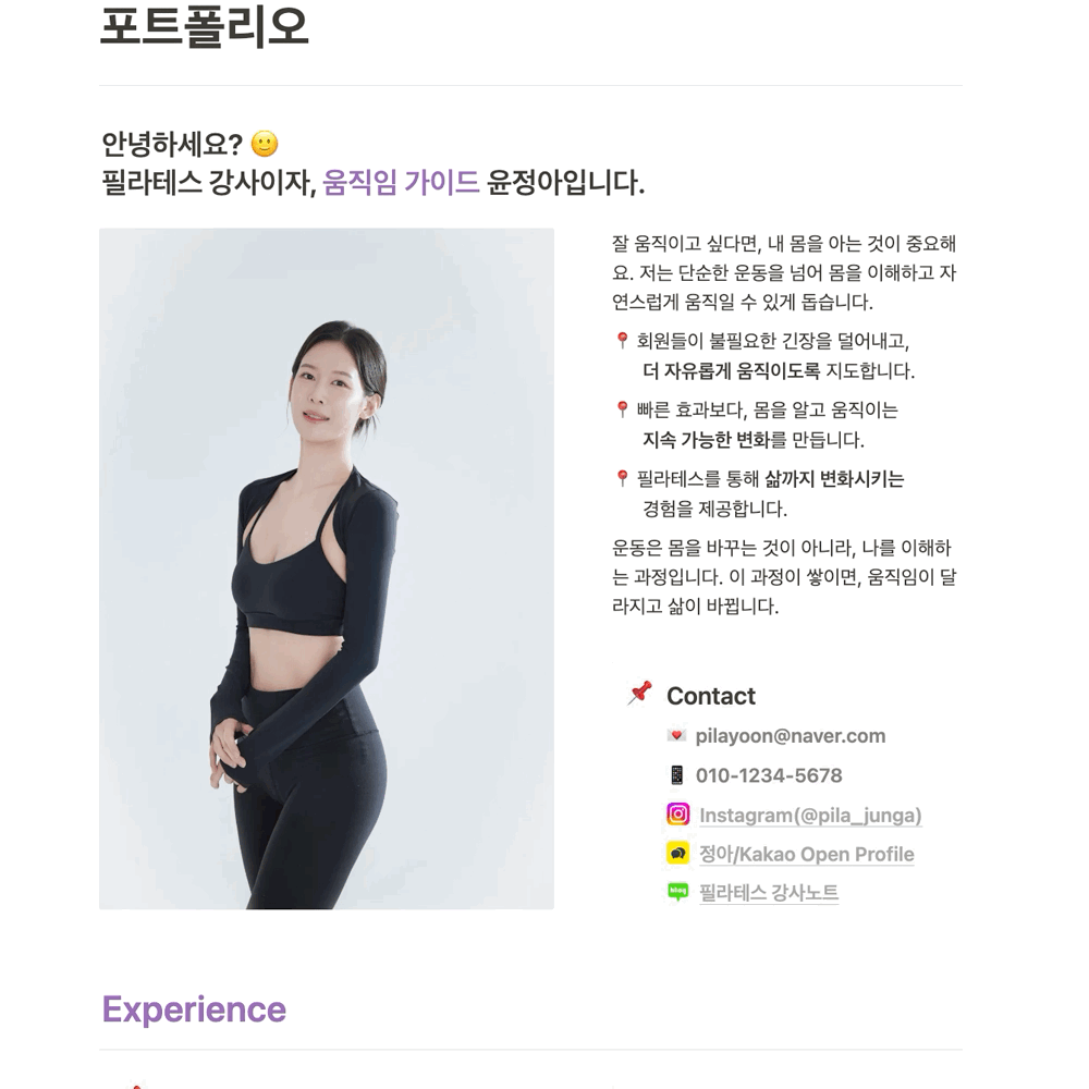 필라노트 포트폴리오 프로필을 작성하는 화면