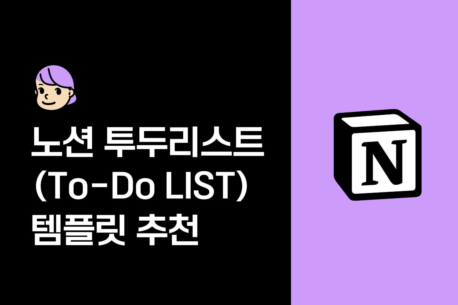 대기업 일잘러가 만든 노션 투두리스트 템플릿 (+다운받는 법)
