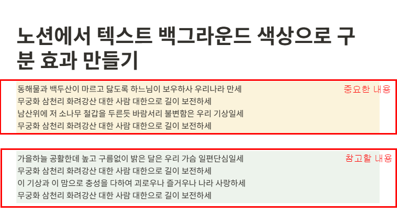 노션에서 텍스트 백그라운드 색상으로 구분 효과 만들기