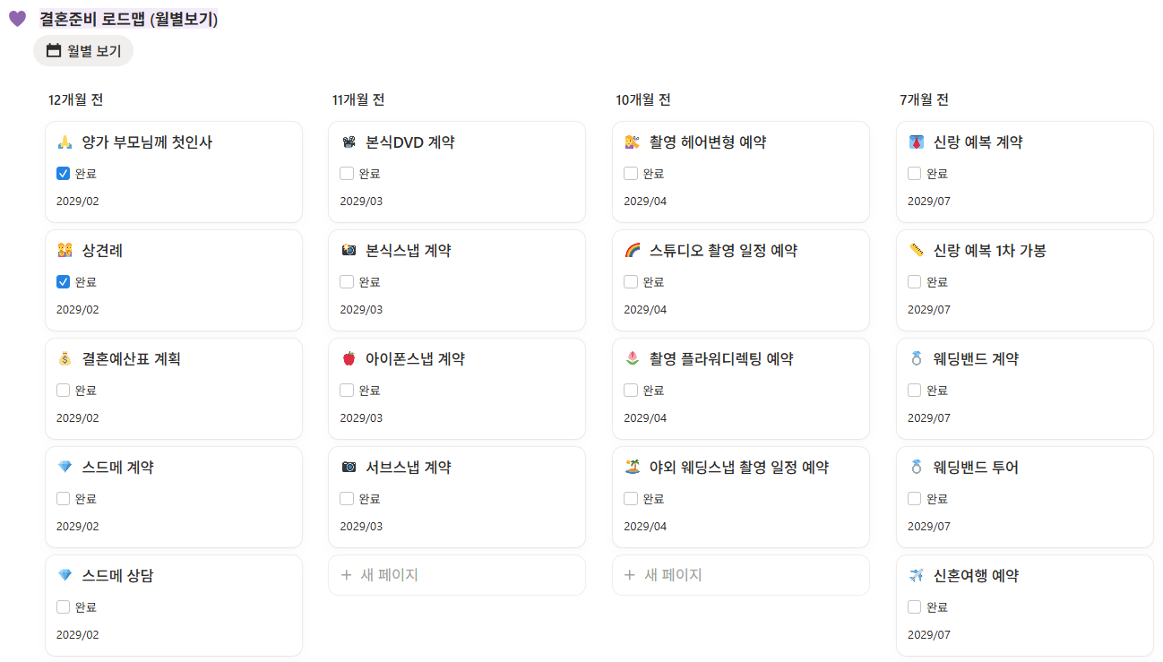 본식스냅, 언제 예약해야 할까?