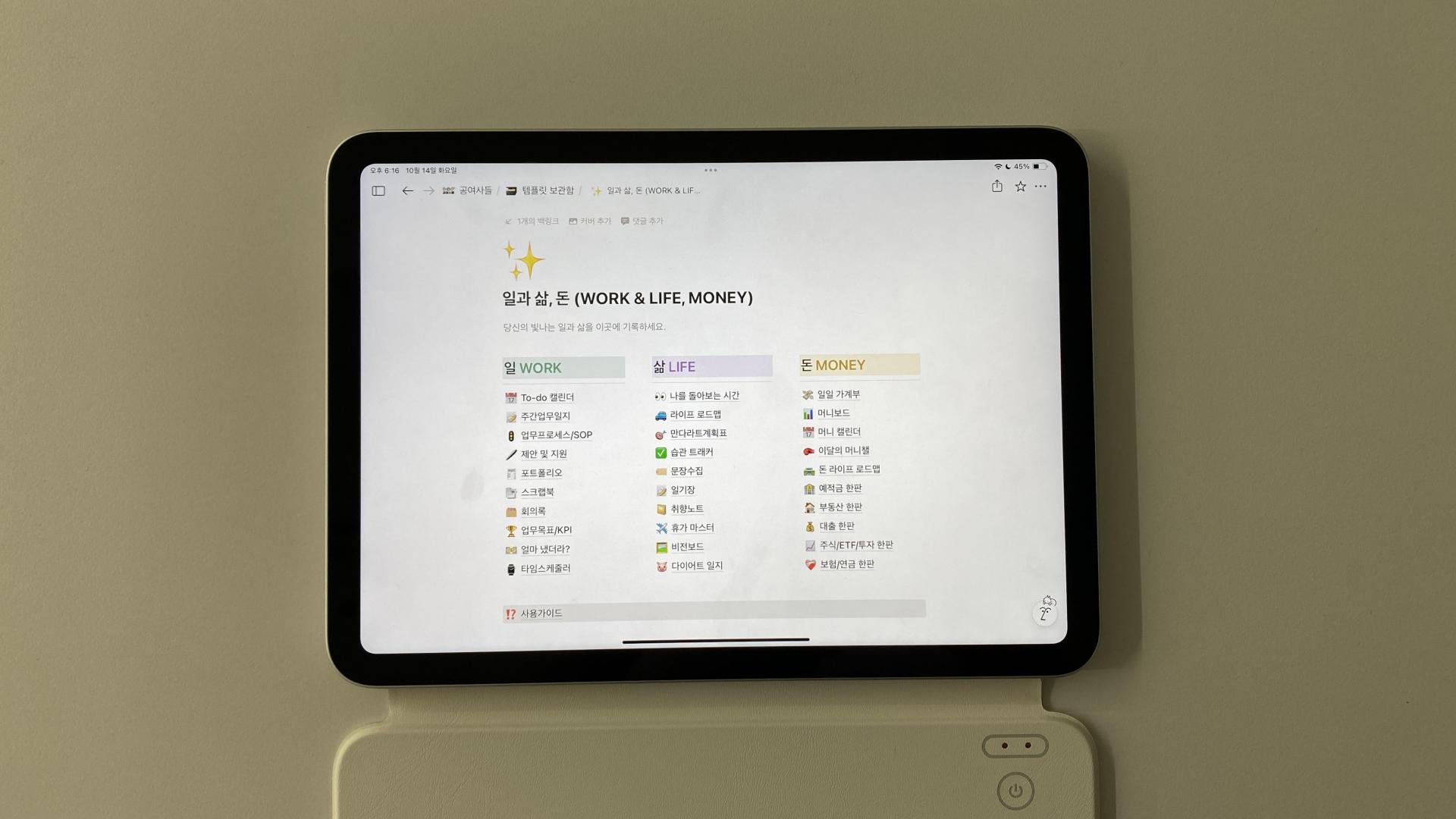 일정관리 프로그램 추천, 업무 스케줄 관리 앱 (노션 활용)