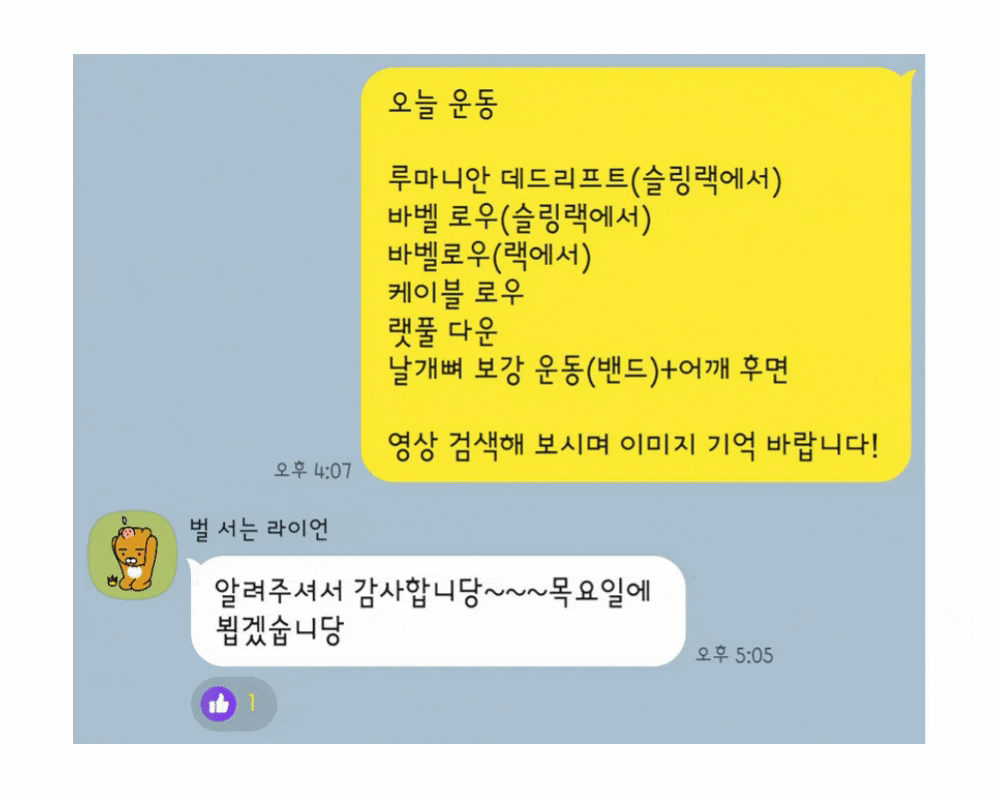 카톡과 밴드식 회원관리 피드백을 줄이는 안내 GIF